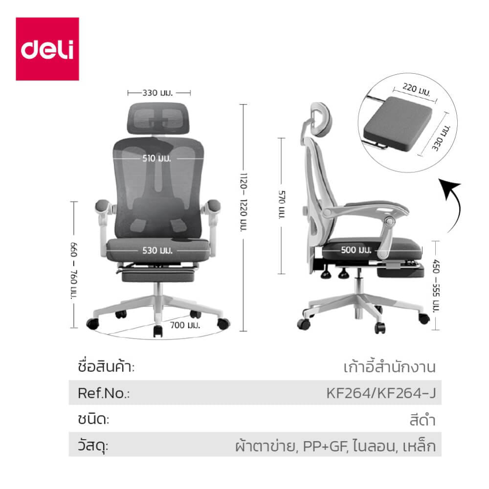 เก้าอี้สำนักงาน DELI KF264-J-WH-01 สีเทา